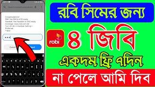 Robi 4 GB Free internet || robi free mb offer 2023 robi all sim free data offer |robi new offer 2023