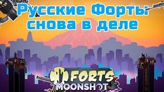 Битва над Пропастью - Forts / Фортс 4 VS 4 COOP #46