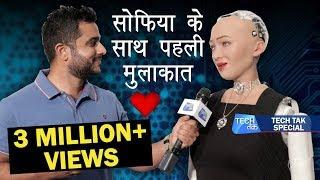 सोफिया के साथ पहली मुलाकात | Tech Tak Special | Tech Tak