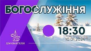 On-Line зібрання 10.01.2025р. 18:30 | Богослужіння.