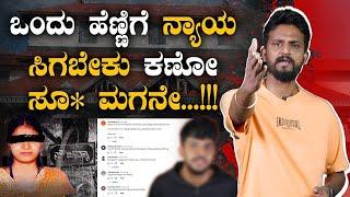 ಸಮೀರ್ ಧರ್ಮಾಸ್ಥಳ ದೇವಸ್ಥಾನ ಬಗ್ಗೆ ತಪ್ಪಾಗಿ ಹೇಳಿದ್ನ? | Kirik Keerthi | Sameer MD #justiceforsoujanya