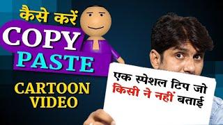 Copy Paste Cartoon On Youtube Earn $100 Daily @MakeJokeOf Jaise Cartoon Video Upload Kaise Kare