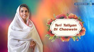 Teri Taliyan De Chaawein | Lyrical Tracks | Sant Nirankari Mission | Universal Brotherhood