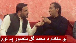 Da Malang Malgare Mhd Gul Mansoor Sara | Tahir Khan Videos |