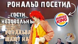 Ron hates Burger King | Рон ненавидит Бургер Кинг [Русская Озвучка]