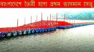 Vasoman setu at Jessore in Bangladesh. Floating bridge in bangladesh.