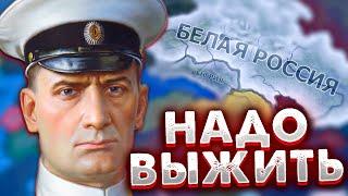 HOI4: СМОЖЕМ ЛИ ВЫЖИТЬ ЗА БЕЛУЮ РОССИЮ В Endsieg