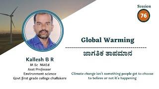Session_76 - Global Warming || ಜಾಗತಿಕ ತಾಪಮಾನ || Kallesh B R