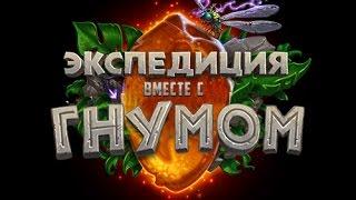 Хартстоун с нуля 2017: Путь новичка #1