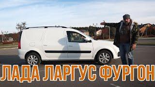 Лада Ларгус Фургон: они вокруг нас