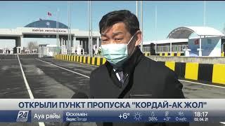 Премьер-Министры Казахстана и Кыргызстана открыли пункт пропуска «Кордай - Ак Жол»