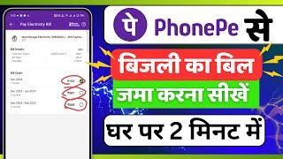 How To Pay Electricity Bill Online | Phone Pe Se Bijli Ka Bill Kaise Jama Kare