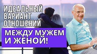 Идеальный вариант отношений между мужем и женой! Торсунов лекции