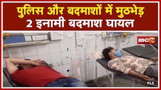 Gwalior Police और बदमाशों में मुठभेड़ | 2 इनामी बदमाश घायल