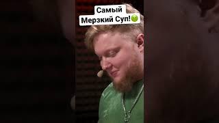 Пробуем самый мерзкий пивной суп!