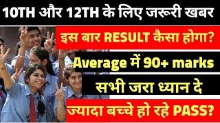 CBSE NEWS|CBSE RESULT 2020|CBSE RESULT 2020 FOR CLASS 10TH AND 12TH|CBSE LATEST NEWS|CBSE RESULT