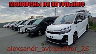 Авторынок 4 Cентября Минивены и микроавтобусы цены