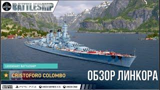 COLOMBO ОБЗОР ЛИНКОРА WOWS LEGENDS | PS XBOX