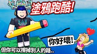 ROBLOX 塗鴉跑酷！但我惡整了一個女生，她就愛上我了！只有IQ 1000的人知道如何全破關！【Doodle Obby ️ - 有感筆電】