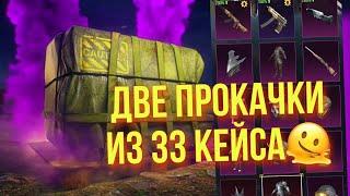 НОВЫЙ ПАБГ КРЕЙТ ВЫБИЛИ ДВЕ ПРОКАЧКИ PUBG MOBILE КОРЕЯ