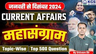 January to December 2024 | YEARLY CURRENT AFFAIRS Marathon | Current Affairs by Shivam Tiwari Sir