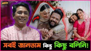 Mehazabien Chowdhury র বিয়ের ব্যাপারে আমি সব জানতাম কিন্তু কিছু বলি নি ! - Ivan Shahriar Sohag !