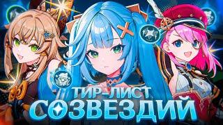 Тир - лист 4 созвездий | Genshin impact