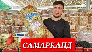 УЗБЕКИСТАН!ВОСТОЧНЫЙ БАЗАР! Цены на продукты октябрь 2023г#узбекистан #самарканд #ранокамолова#базар