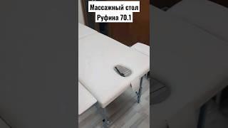 Массажный стол складной Руфина 70.1 | Массажная страна #массажныестолы #массажныекушетки #кушетка