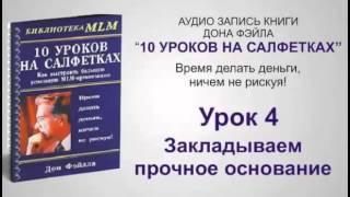 #Дон Файла  10 уроков на салфетках