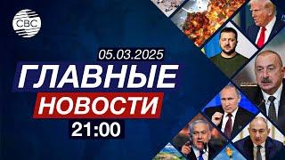 Запущен газопровод Ыгдыр-Нахчыван | США могут возобновить поддержку Украины