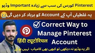  These Mistakes Will Destroy Your Pinterest Account  | How to Manage Pinterest Business Account