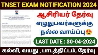 tnset exam 2024 notification in tamil | tnset exam full details in tamil | tnset exam 2024