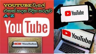 2023 ට Youtube චැනල් එකක් හදන විදිහ| Starting a YouTube Channel in 2023 - A-Z (Dineth Geek TV)