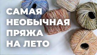 CELESTE - летняя новинка от Lang Yarns