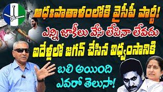 Sr Journalist Bhogadi Venkata Rayudu About Ys Jagan & YCP Party Situation | AP Politics | BTV