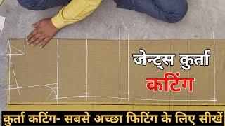 जेंट्स फिटिंग कुर्ता कटिंग करना सीखें / gents fitting kurta cutting karna sikhen / kurta cutting