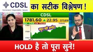 CDSL Share Latest News Today | CDSL Share News Today | CDSL Share News | CDSL Share #cdslshare