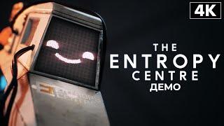 THE ENTROPY CENTRE (Демо)  Первый Взгляд [4K] ─ Центр Энтропии  Обзор и Геймплей На Русском