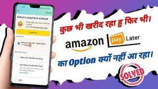 Amazon Pay Later Option Not Showing / Buy Karne Par Amazon Pay Later Option Show Nahi Ho Raha