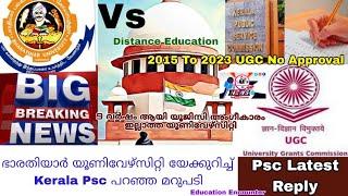 ഭാരതിയാർ  യൂണിവേഴ്‌സിറ്റി യ്ക്ക് കാലിക്കറ്റ് കൊടുക്കുന്ന  വ്യാജ  ഇക്വലസി  kerala psc അംഗീകരിക്കില്ല