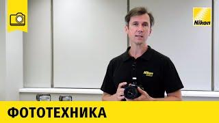 Nikon School: Возможности вспышек Nikon Speedlight