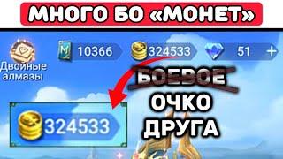 Как получить «ЗОЛОТО»? МОБАЙЛ ЛЕГЕНД | MOBILE LEGENDS