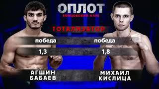 Agshin Babaev ( AZERBAIJAN )  VS Mikhail Kyslytsa ( UKRAINE )