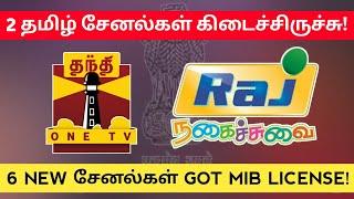 6 புதிய சேனல்கள் (Including 2 Tamil Channels) Got MIB License | Raj Nagaichuvai & Thanthi One | TTI