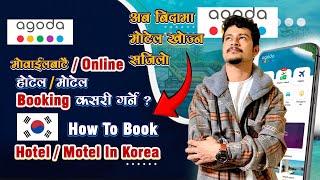 How To Book Hotel/Motel in south korea | how to book hotel in korea | agoda hotel booking