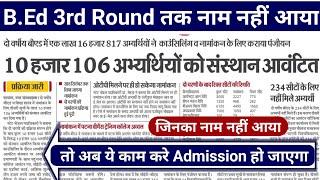 bihar b.ed 3rd allotment,bihar b.ed 3rd cutoff list,bihar bed spot round,bihar bed news,lnmu bed bed