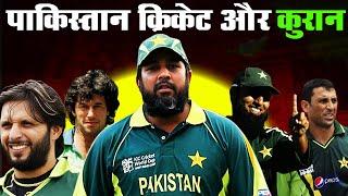 When Religion Taken Over Pakistani Cricket_Quran Oath Controversy In Pakistan Cricket_Naarad TV