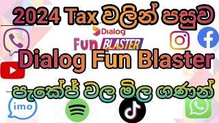 Dialog fun blaster-ඩයලොග් ඩේටා පැකේජ් මිල ගණන් 2024 - facebook ,whatsapp,youtube #dialog #unlimited