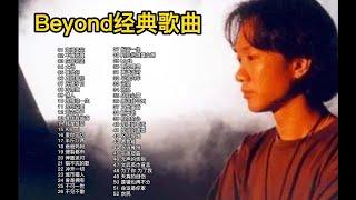 【Beyond】精选52首经典歌曲合集 首首经典